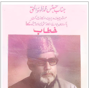 جسٹس محمد ظہورالحق